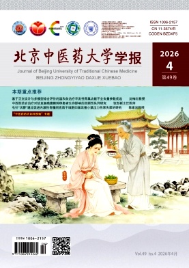 北京中医药大学学报封面
